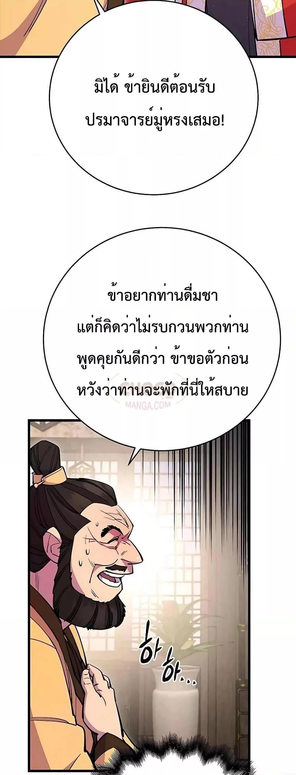 World’s Greatest Senior Disciple ตอนที่ 26 หน้า 5