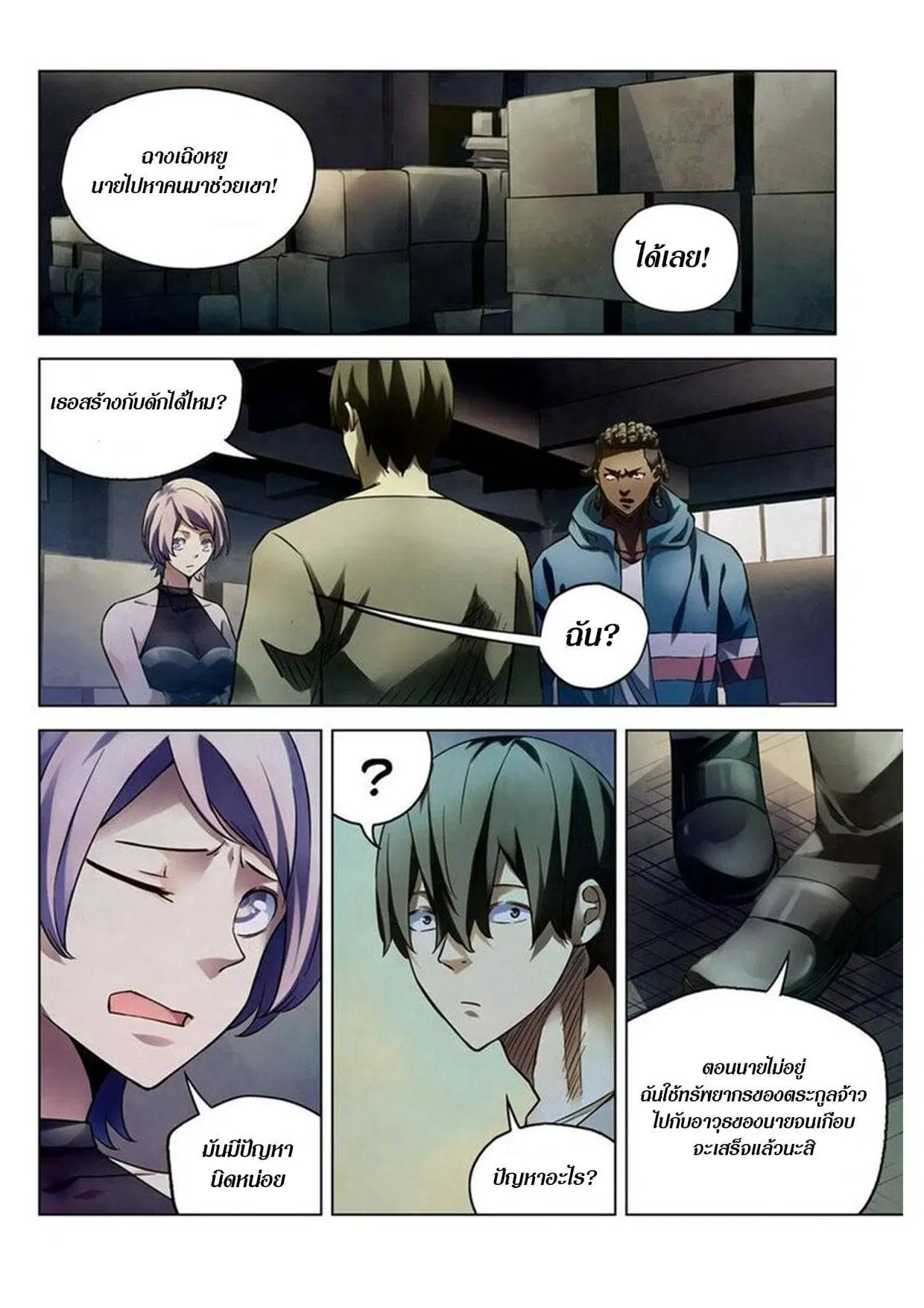 The Last Human ตอนที่ 163 หน้า 14