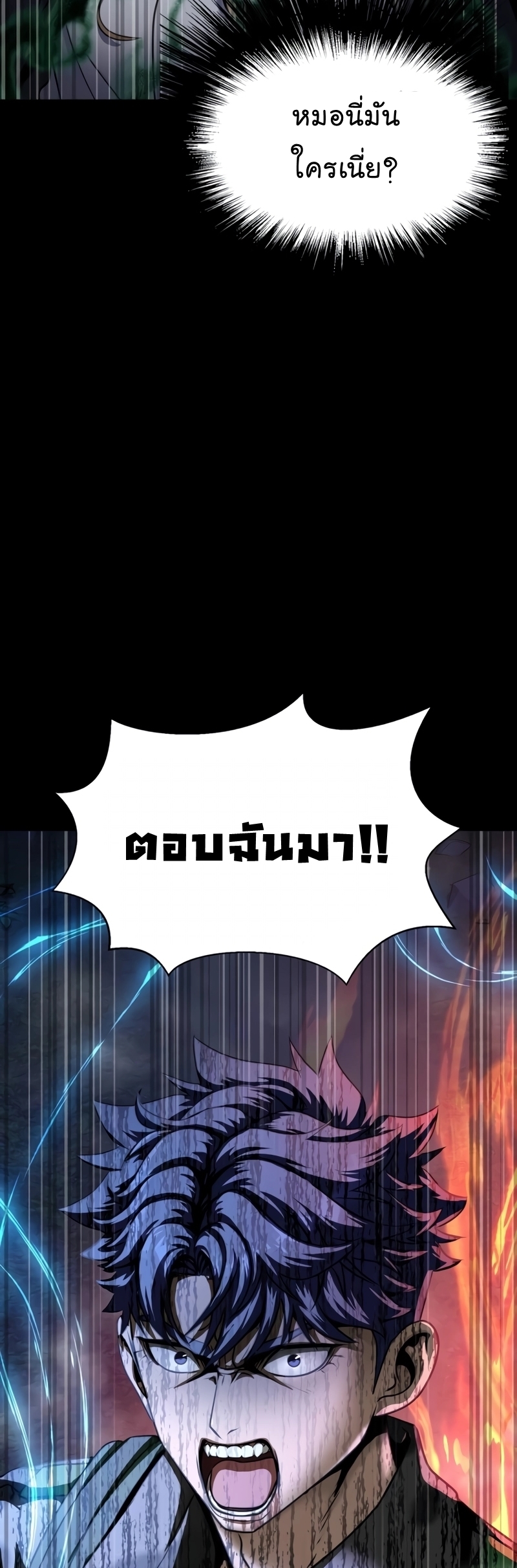 Steel-Eating Player ตอนที่ 45 หน้า 4