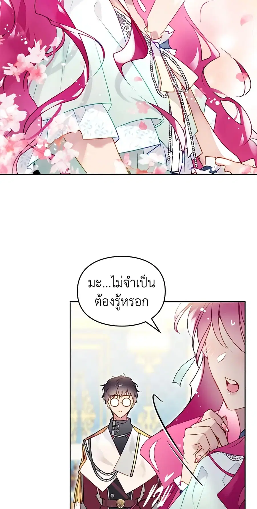 Death Is The Only Ending For The Villainess ตอนที่ 128 หน้า 22