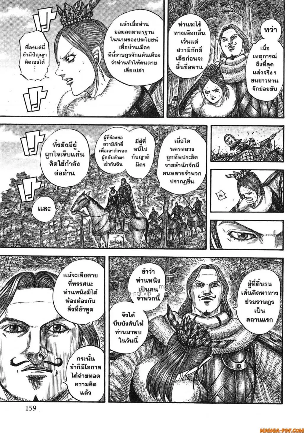 Kingdom ตอนที่ 820 หน้า 16