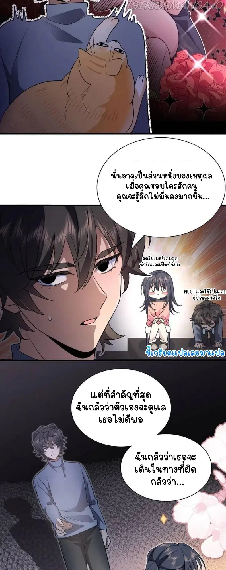 My Wife Is From a Thousand Years Ago ตอนที่ 90 หน้า 12