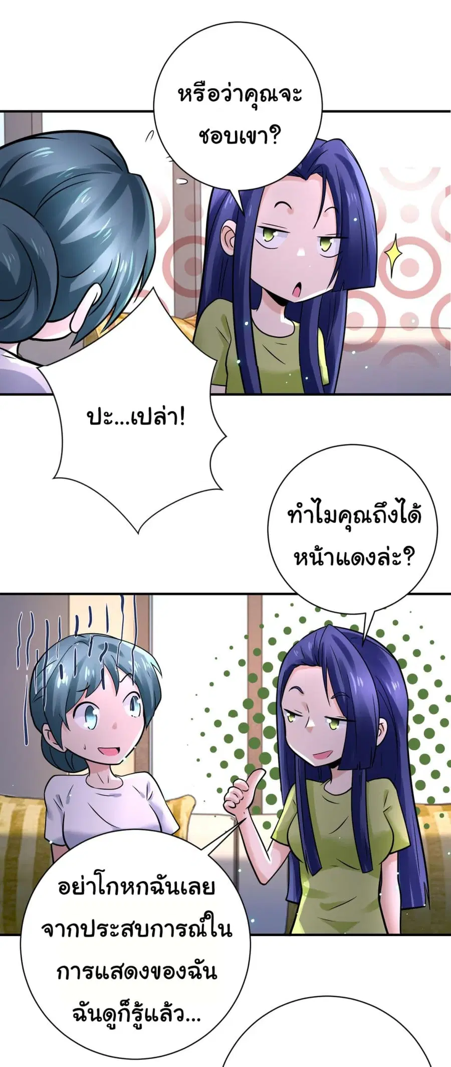 Apocalyptic Super System ตอนที่ 340 หน้า 16