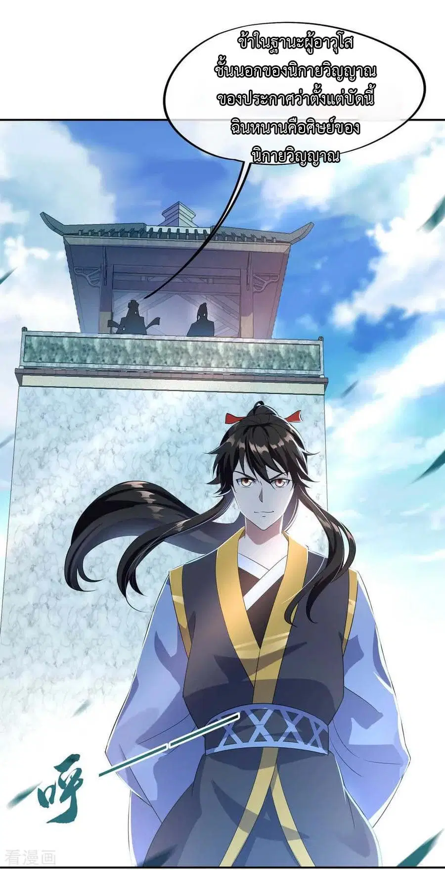 Peerless Battle Spirit (Tian Cang Zi Dongman) ตอนที่ 43 หน้า 11