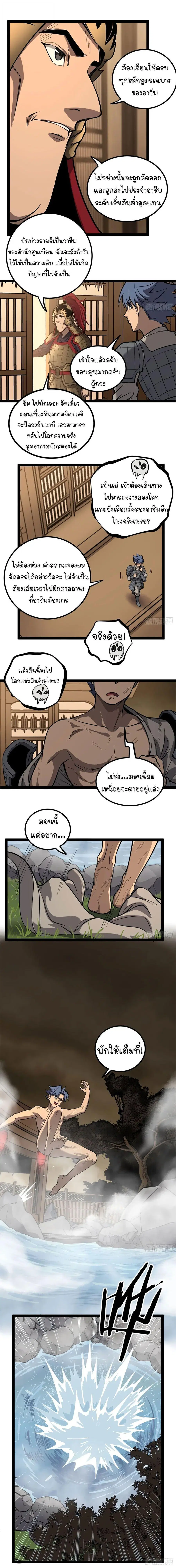 Gatekeeper Of The Boundless World ตอนที่ 129 หน้า 5