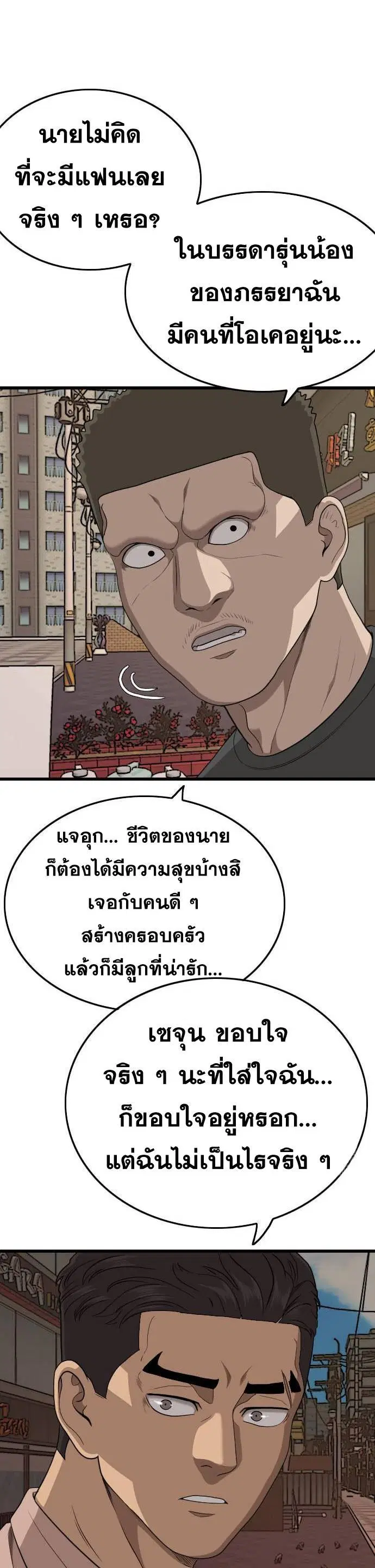 Bad Guy ตอนที่ 201 หน้า 20