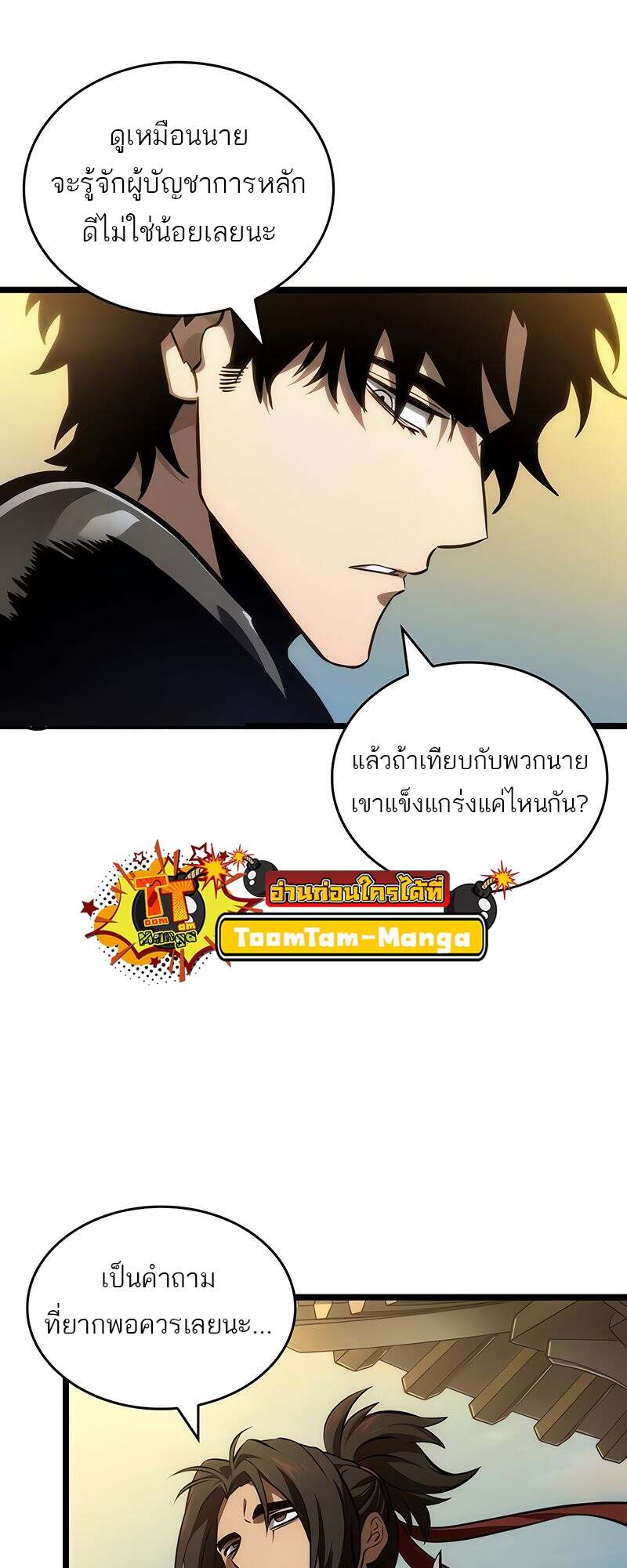 The World After the end โลกหลังการล่มสลาย ตอนที่ 149 หน้า 9