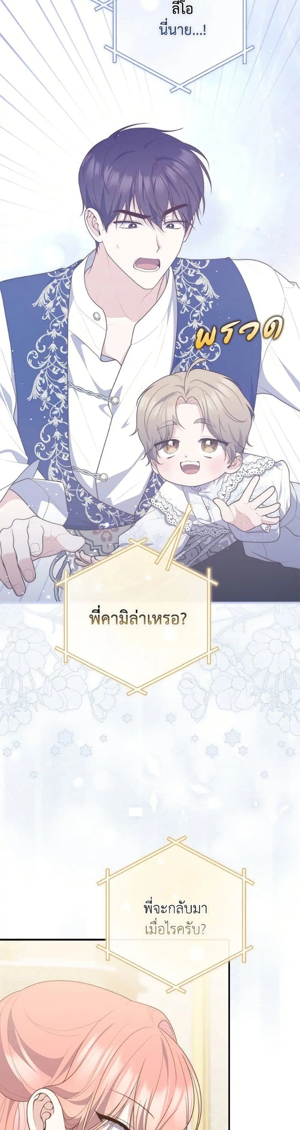 A Princess Who Reads Fortune ตอนที่ 108 หน้า 23
