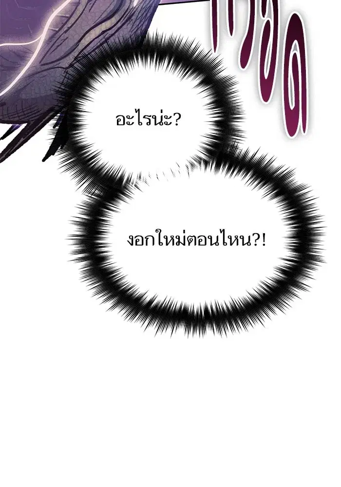The S-Classes That I Raised (My S-Class Hunters) ตอนที่ 88 หน้า 11