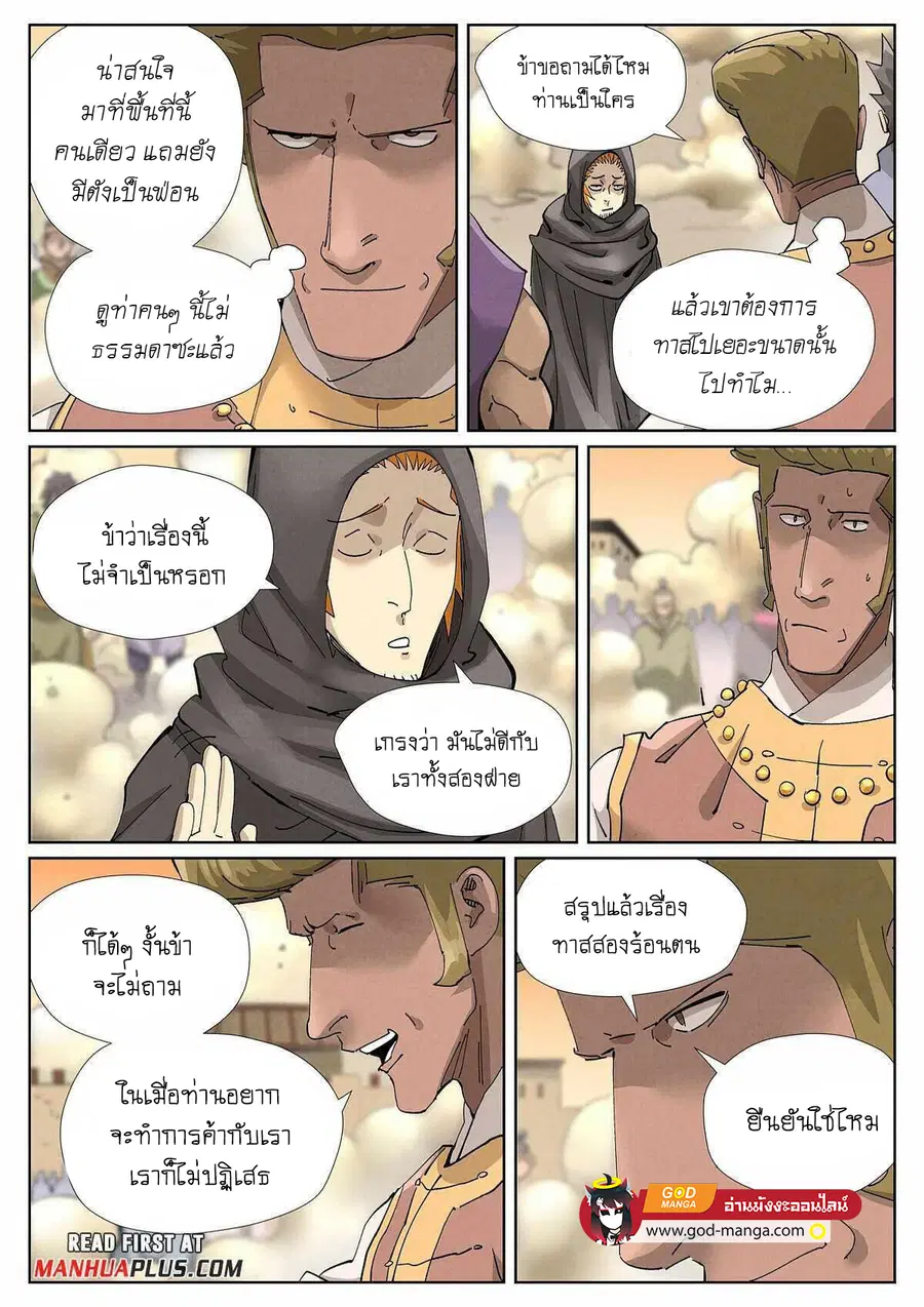Tales of Demons and Gods ตอนที่ 417 หน้า 14