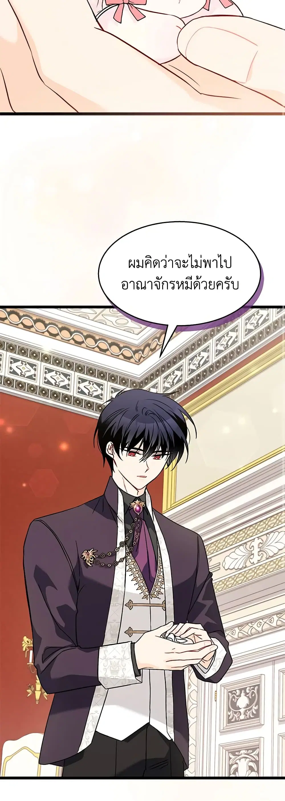 The Symbiotic Relationship Between a Panther and a Rabbit ตอนที่ 97 หน้า 25