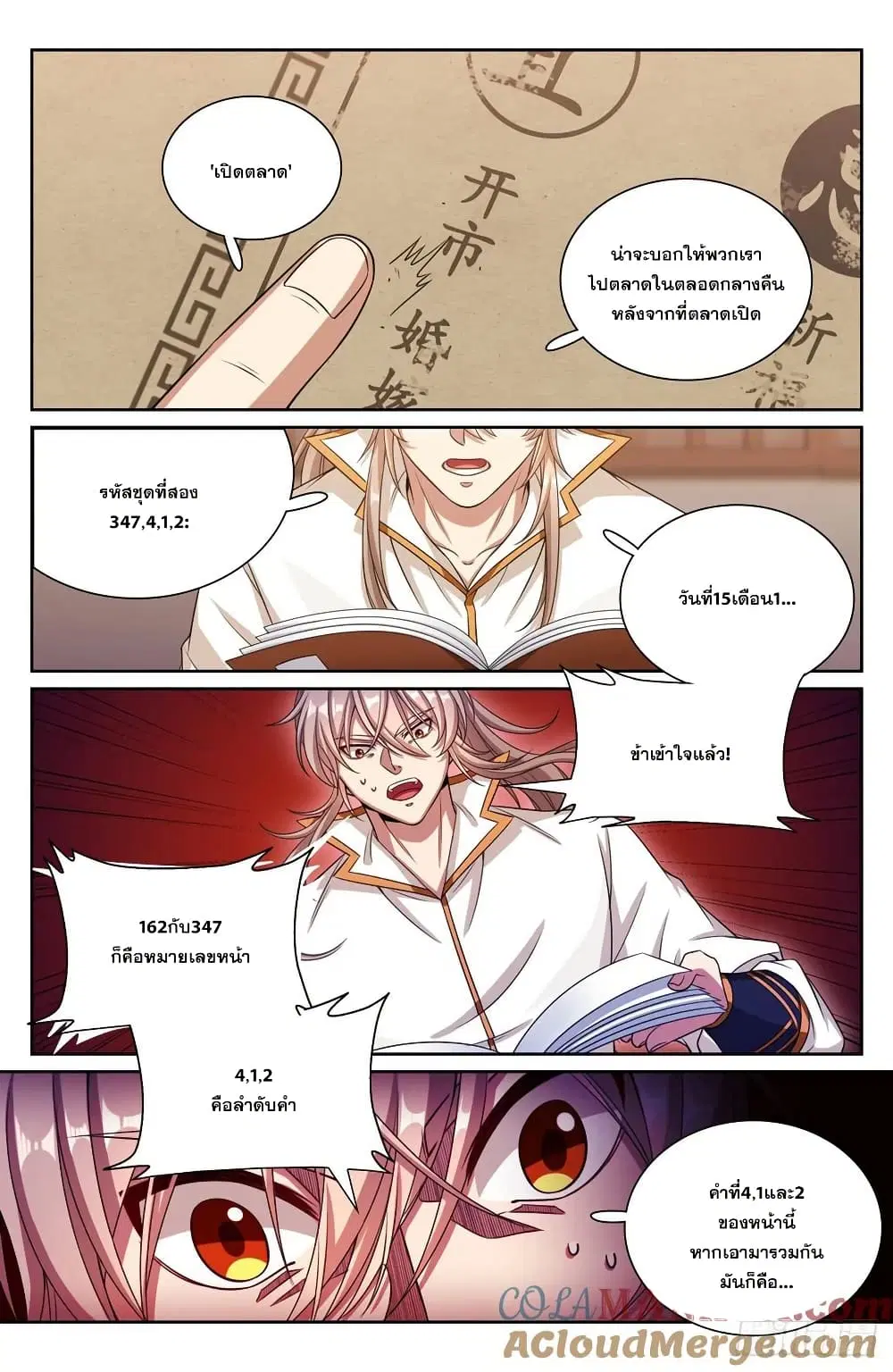 Nightwatcher ตอนที่ 247 หน้า 14