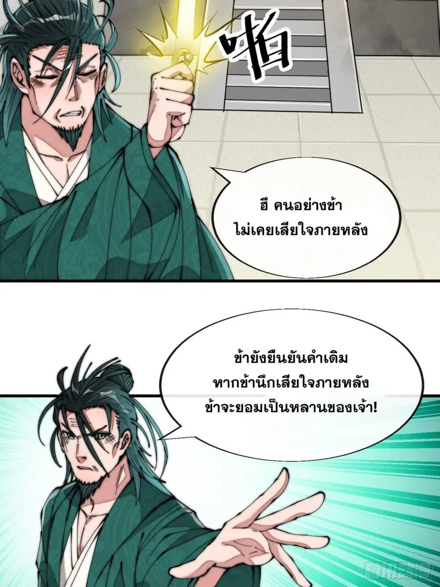 I’m Really Not the Son of Luck ตอนที่ 64 หน้า 17