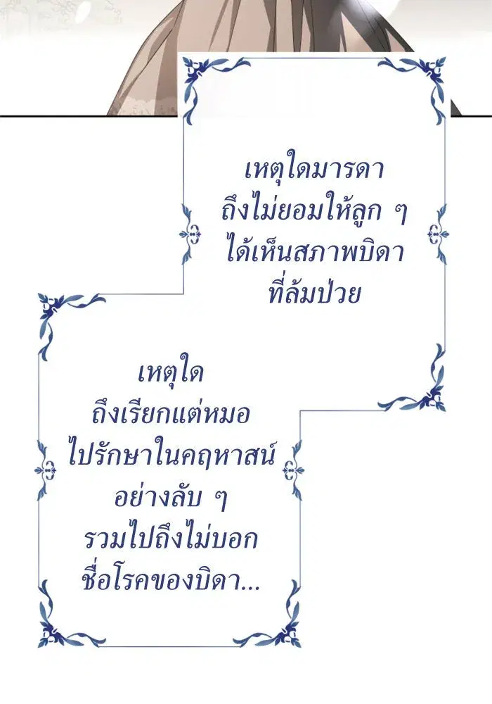 Your Throne ตอนที่ 142 หน้า 179
