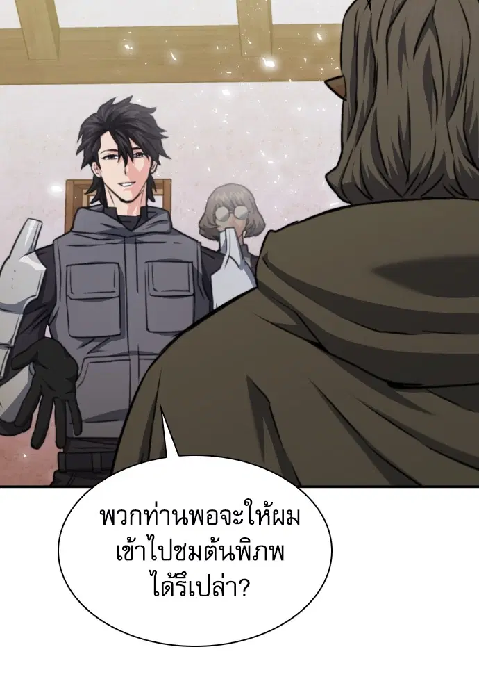 The Druid of Seoul Station ตอนที่ 160 หน้า 126