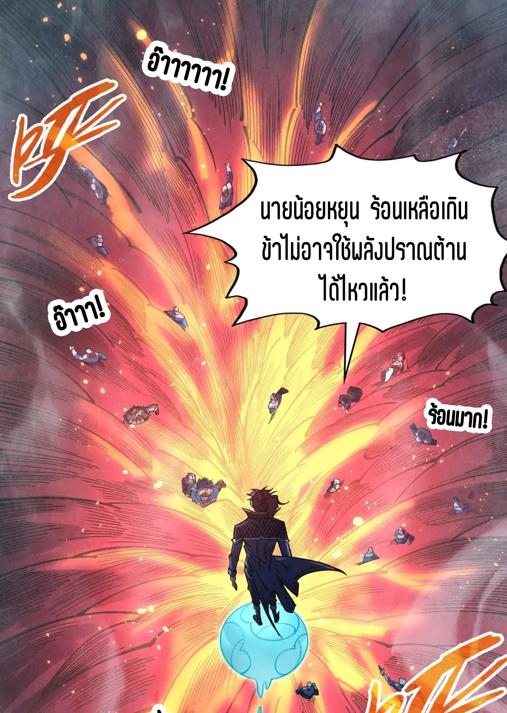 The Eternal Supreme ตอนที่ 296 หน้า 9
