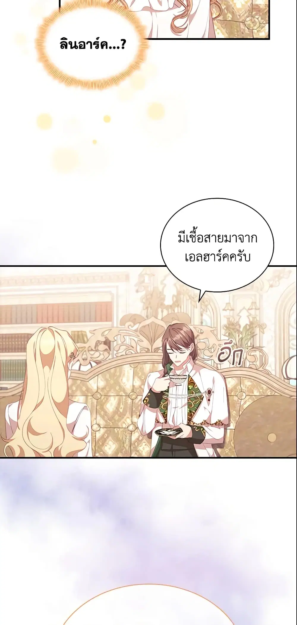 The Beloved Little Princess ตอนที่ 136 หน้า 15
