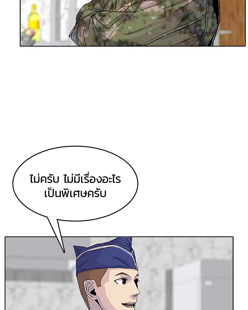 Kitchen Soldier ตอนที่ 23 หน้า 46