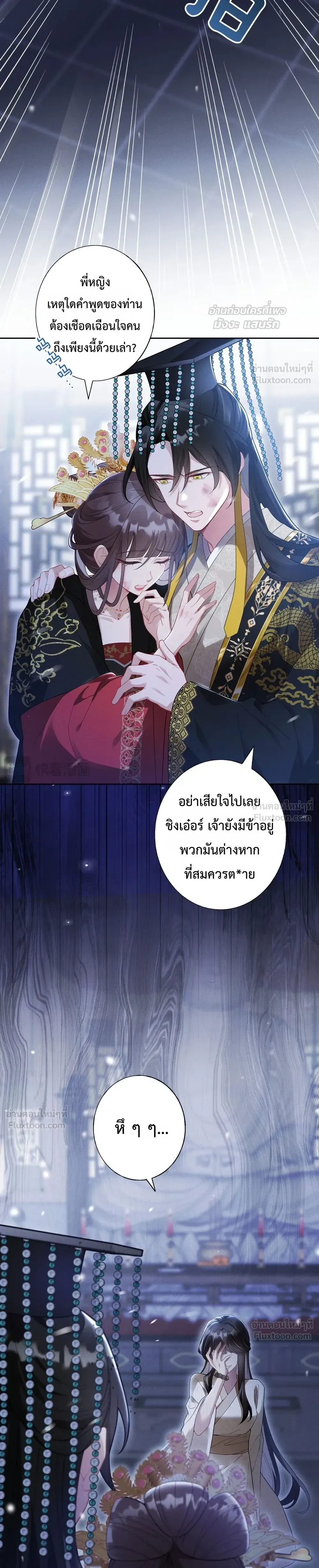 I Decide the Emperor’s Fate – ข้าคือผู้ตัดสินชะตาจักรพรรดิ ตอนที่ 1 หน้า 11