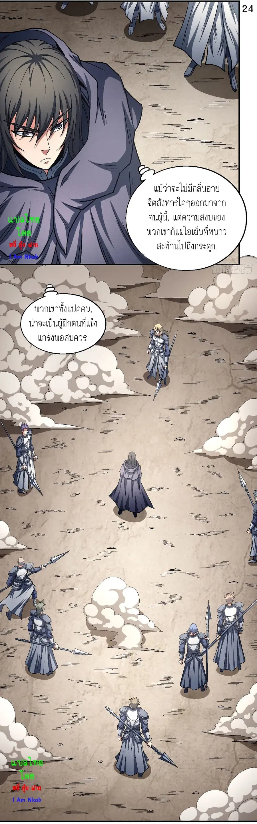 God of Martial Arts ตอนที่ 390 หน้า 25