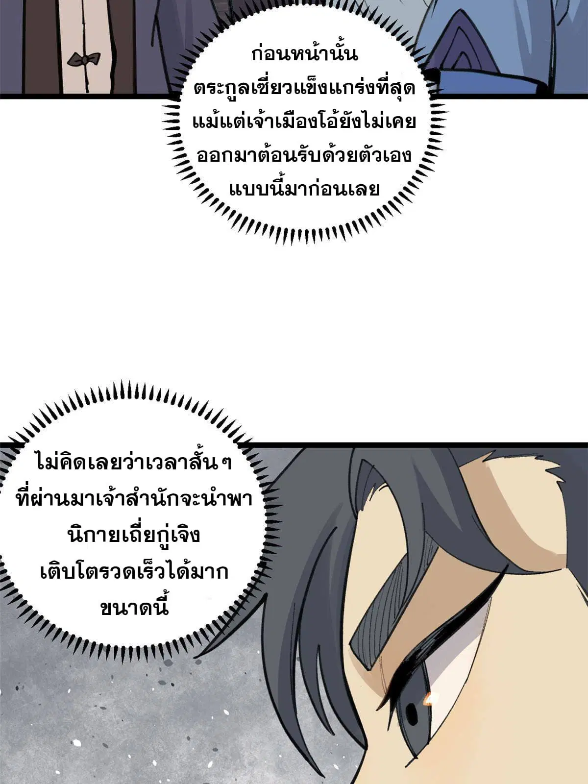 All Hail the Sect Leader ตอนที่ 147 หน้า 44