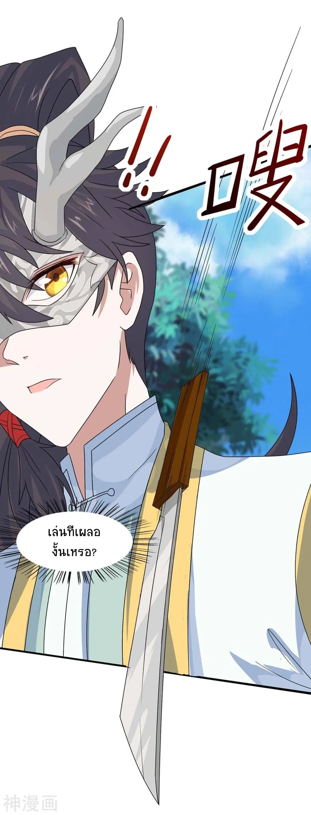Return of Divine Emperor ตอนที่ 153 หน้า 22