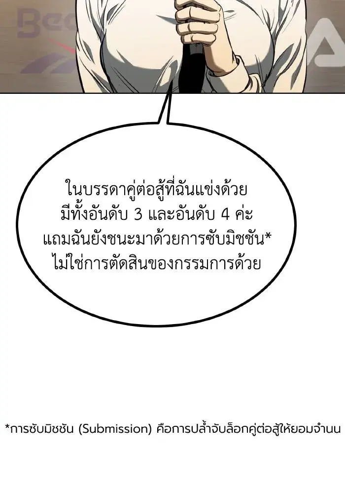 King of the Octagon ตอนที่ 71 หน้า 13