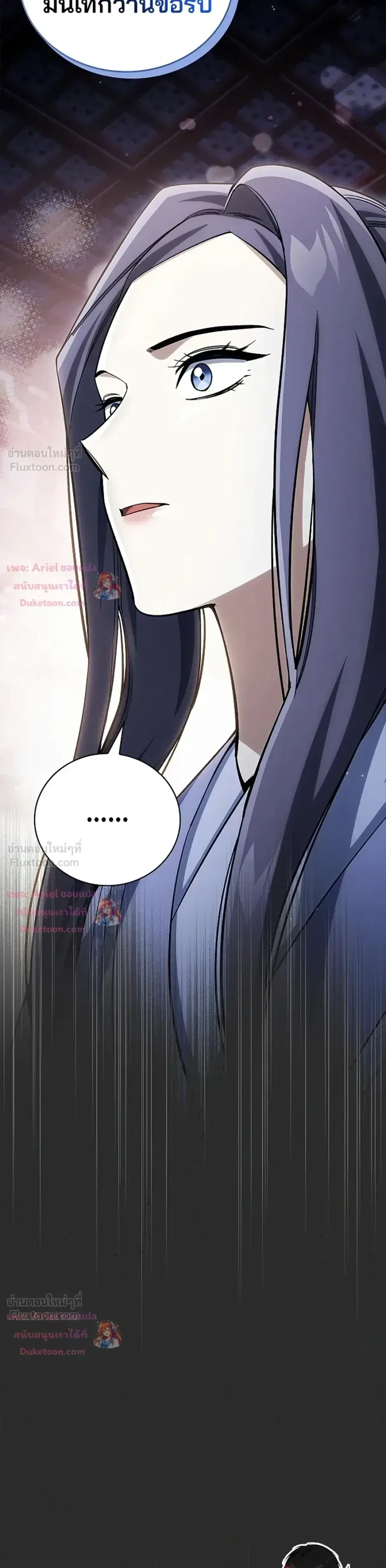Heavenly Grand Archive’s Young Master ตอนที่ 173 หน้า 16