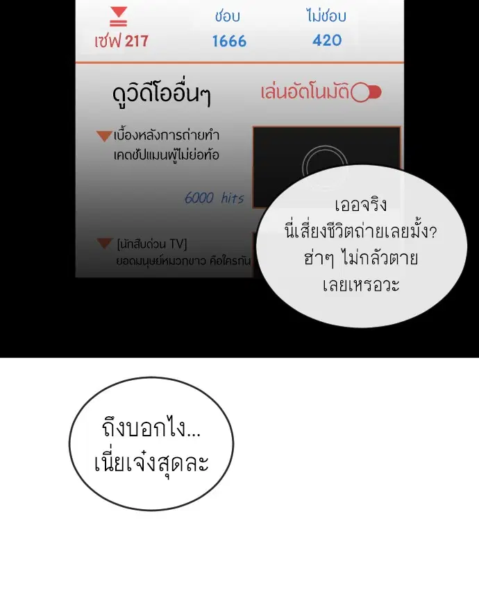 Superhuman Era ตอนที่ 1 หน้า 17