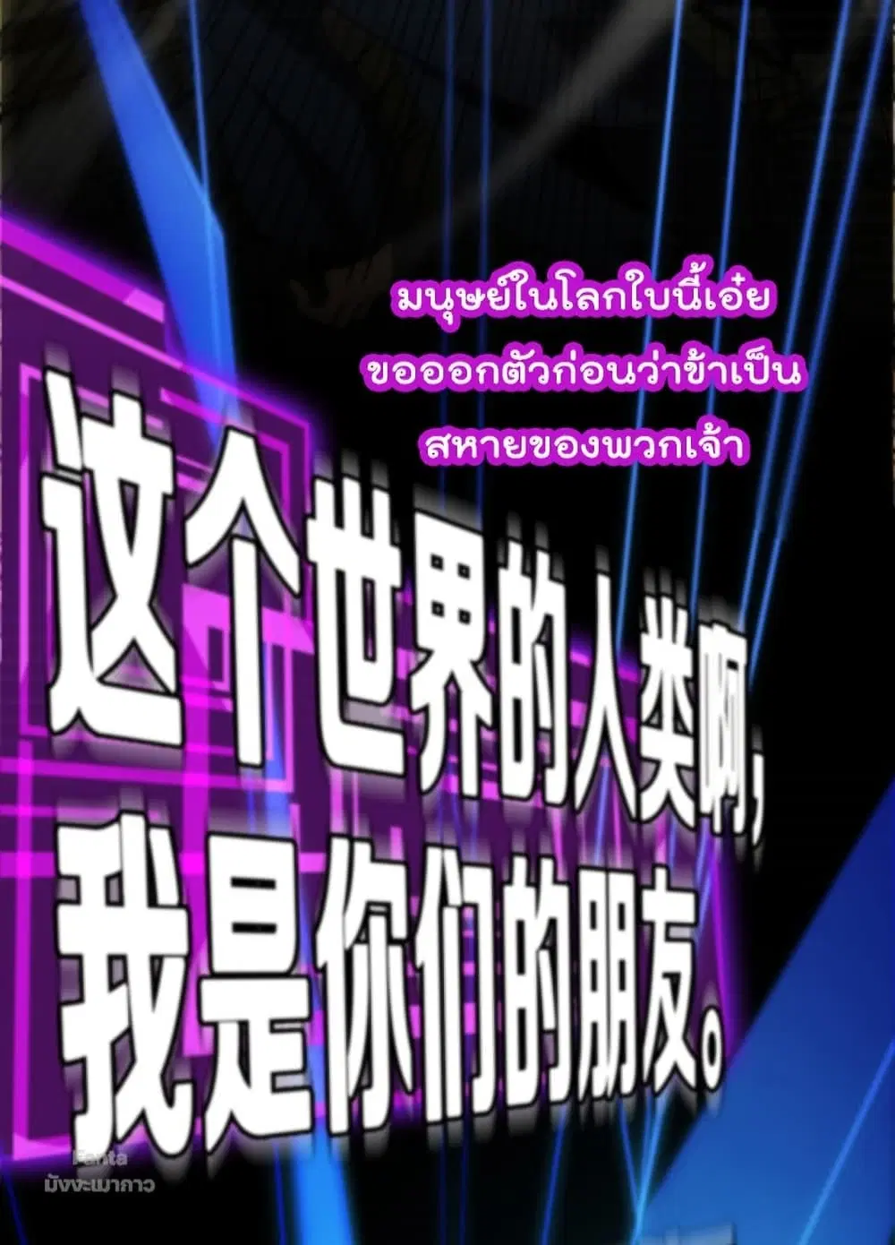 World’s Apocalypse Online ตอนที่ 130 หน้า 8