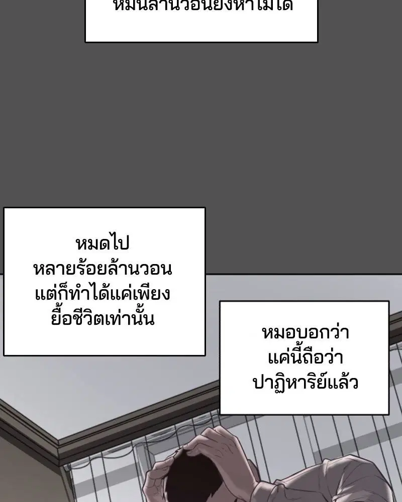 The Boy of Death ตอนที่ 93 หน้า 25