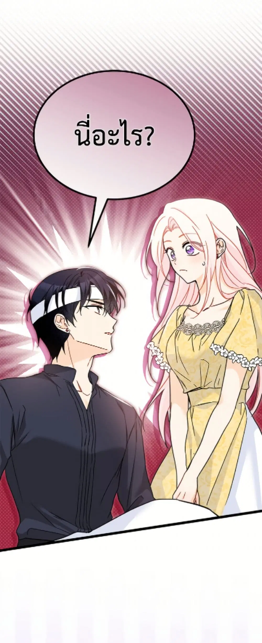 The Symbiotic Relationship Between a Panther and a Rabbit ตอนที่ 196 หน้า 43