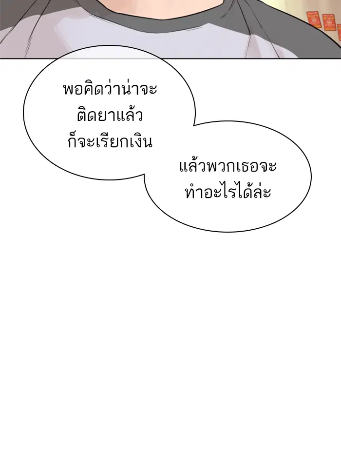 How to Fight ตอนที่ 142 หน้า 125