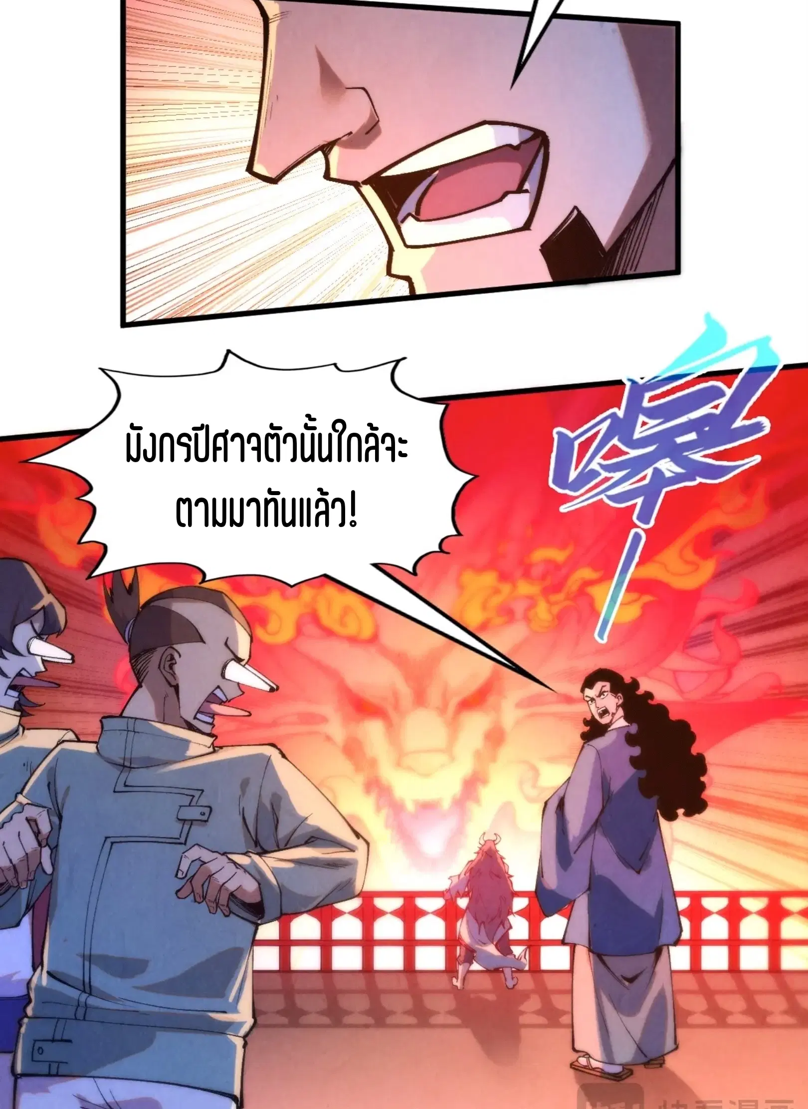 The Eternal Supreme ตอนที่ 264 หน้า 63