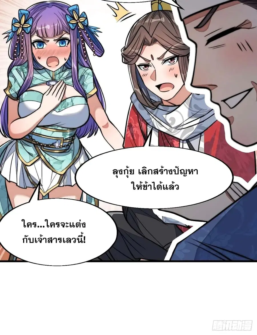 I’m Really Not the Son of Luck ตอนที่ 23 หน้า 25