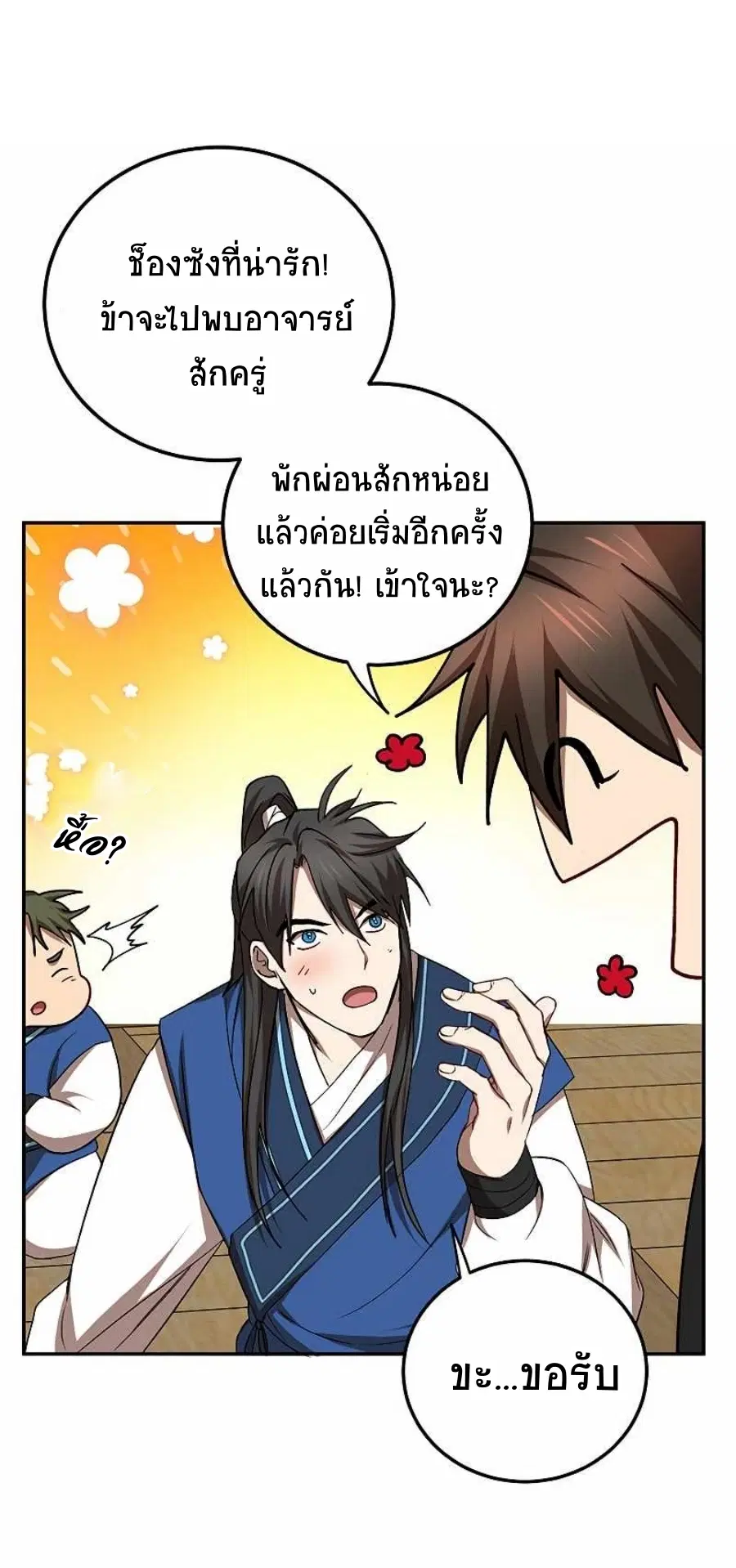 Path of the Shaman ตอนที่ 64 หน้า 35