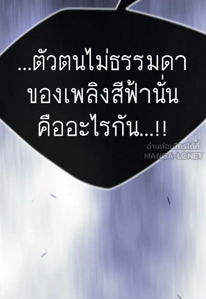 Superhuman Era ตอนที่ 189 หน้า 72