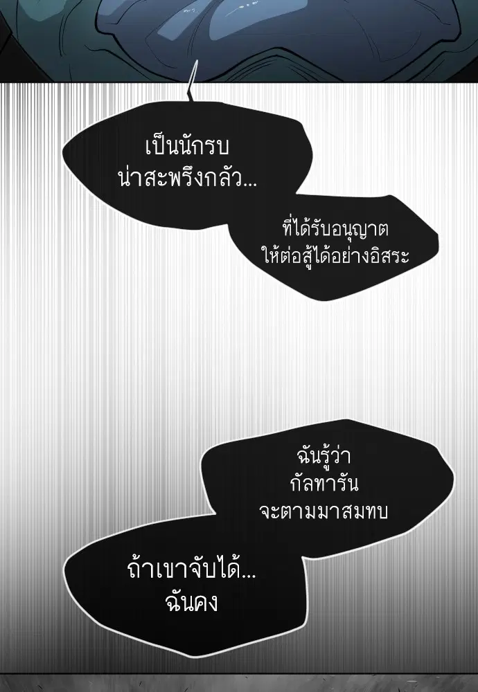Superhuman Era ตอนที่ 102 หน้า 36