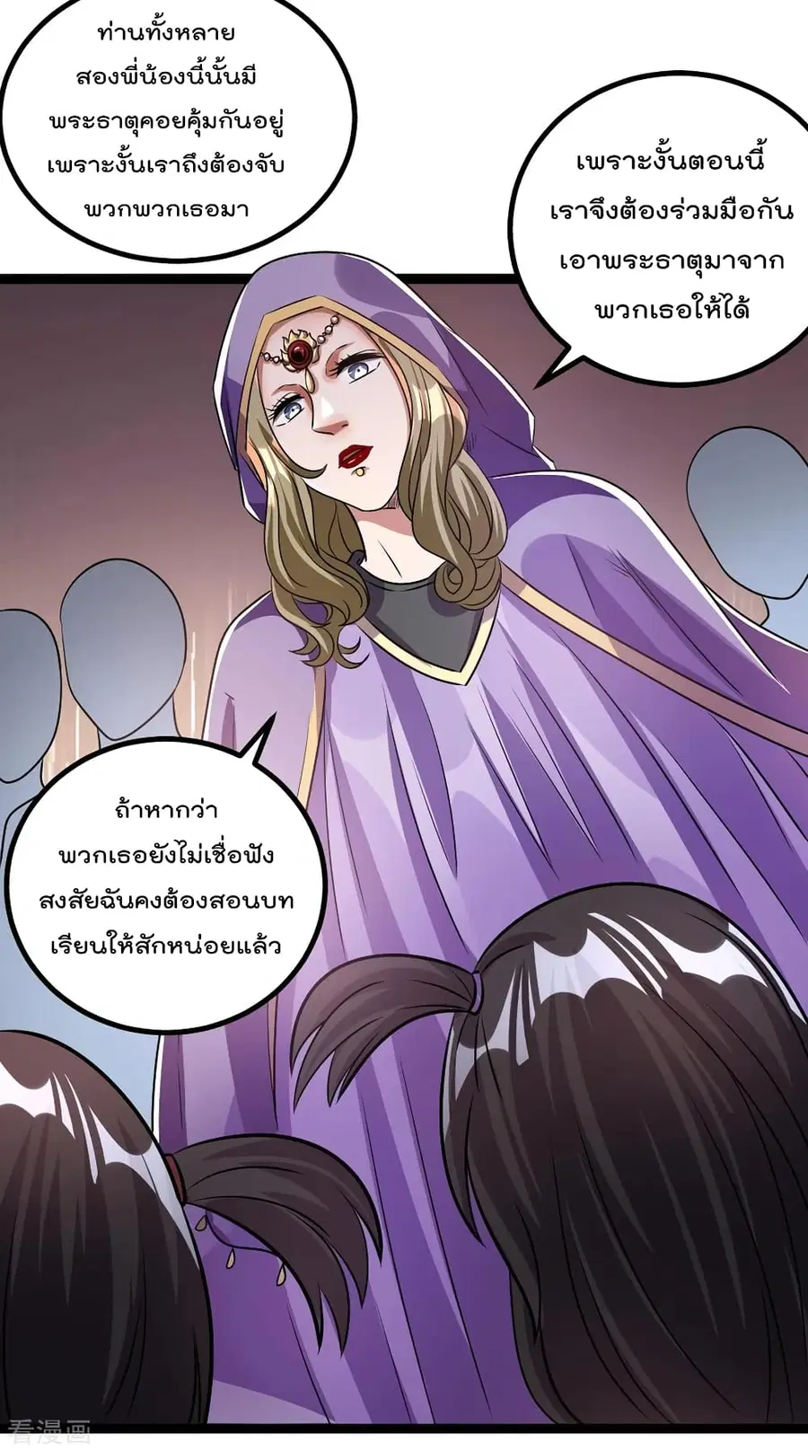 Immortal King of City ตอนที่ 87 หน้า 17