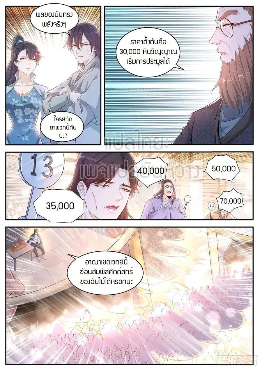 Rebirth Of The Urban Immortal Cultivator ตอนที่ 419 หน้า 4