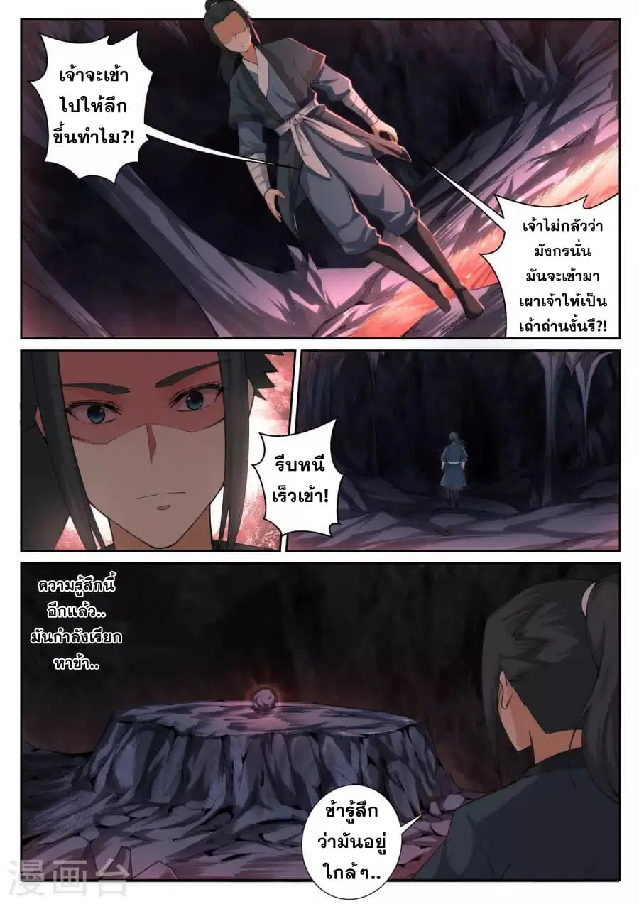 Against the Gods ตอนที่ 44 หน้า 6