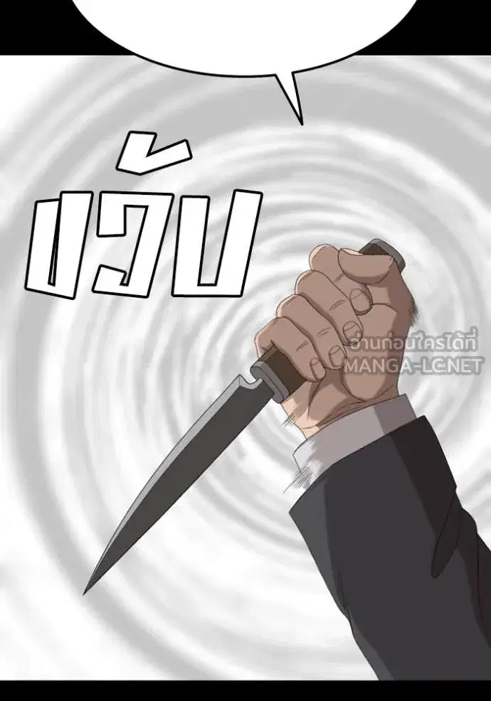 Bad Guy ตอนที่ 270 หน้า 142