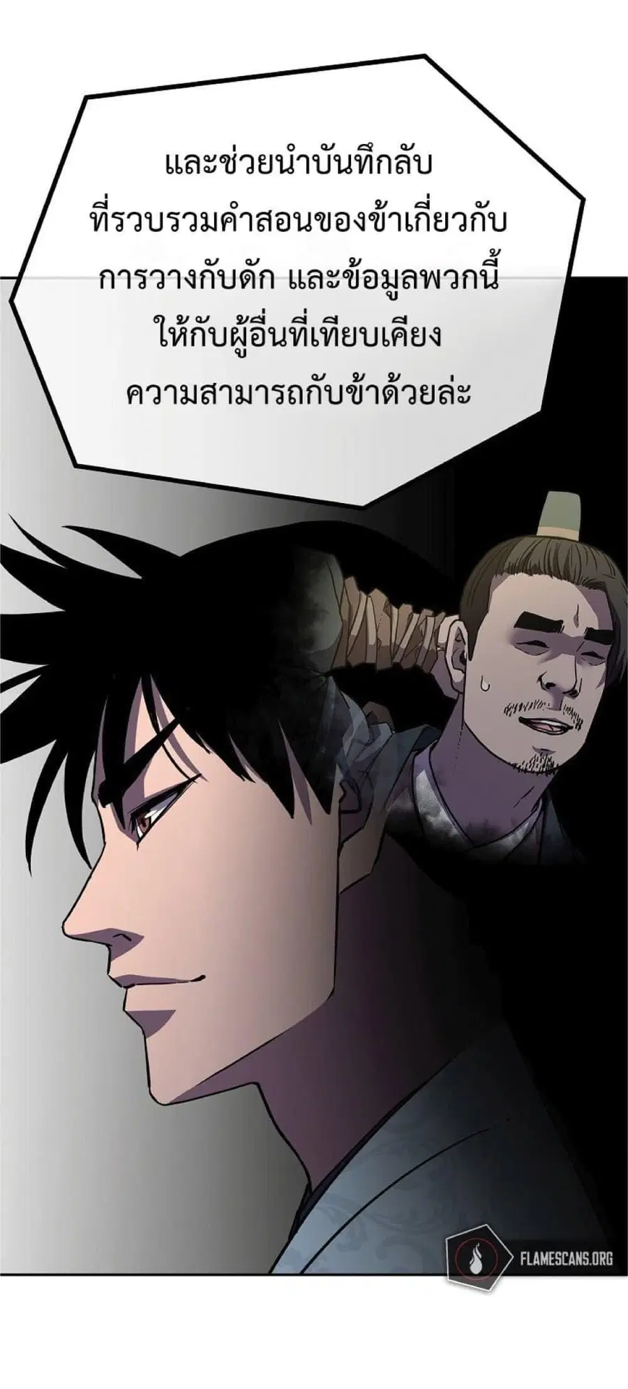 The Reborn Ranker Chronicles ตอนที่ 44 หน้า 64