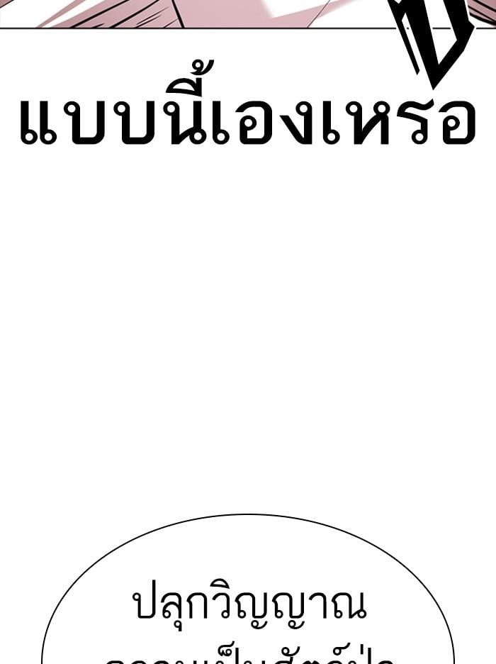 Lookism ตอนที่ 350 หน้า 79