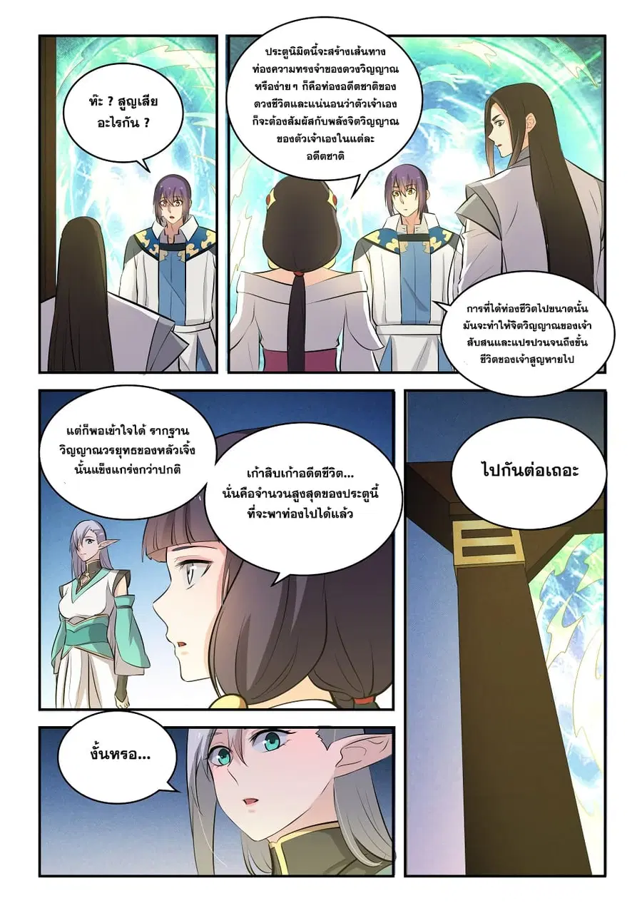 Bailian Chengshen ตอนที่ 284 หน้า 6