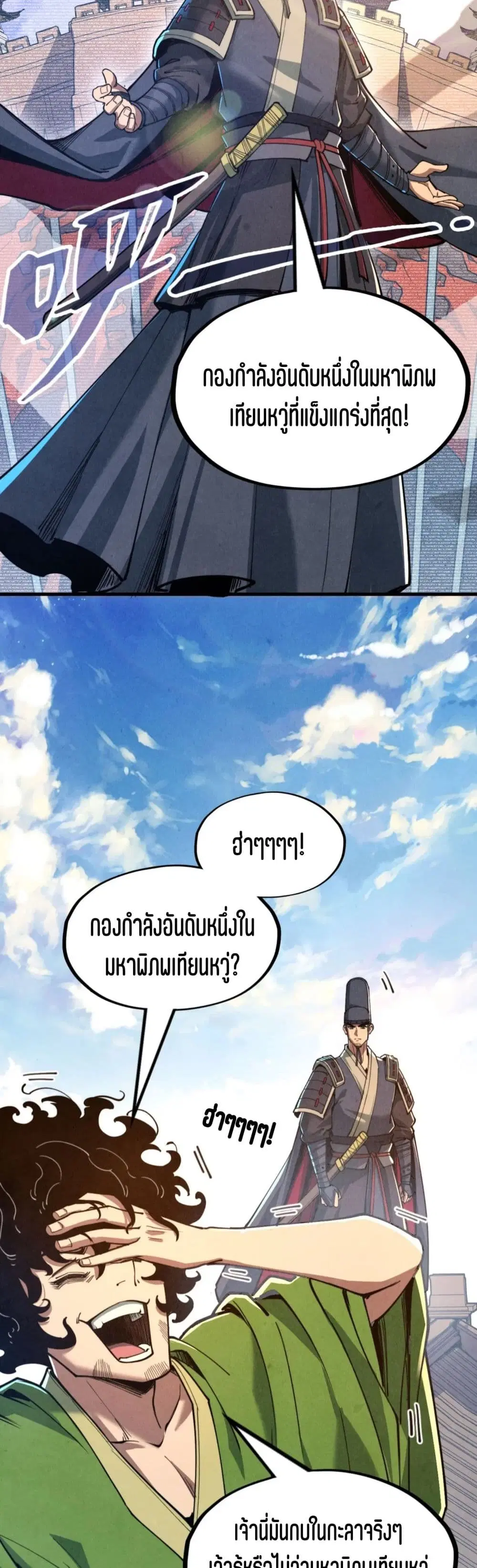 The Eternal Supreme ตอนที่ 153 หน้า 26