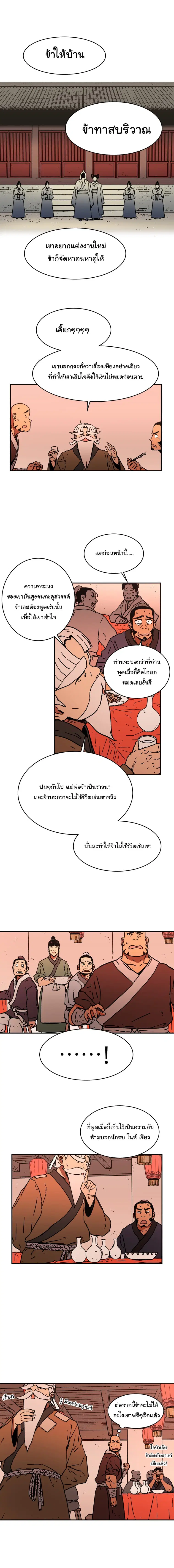 Peerless Dad ตอนที่ 33 หน้า 14