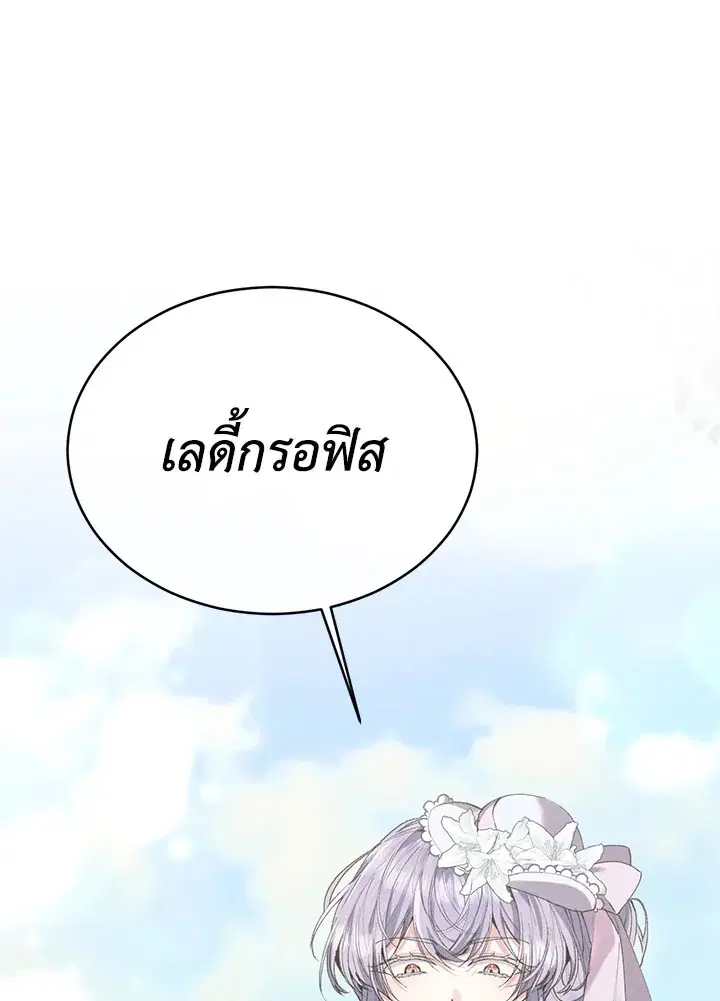 The Real Daughter Is Back ตอนที่ 31 หน้า 22