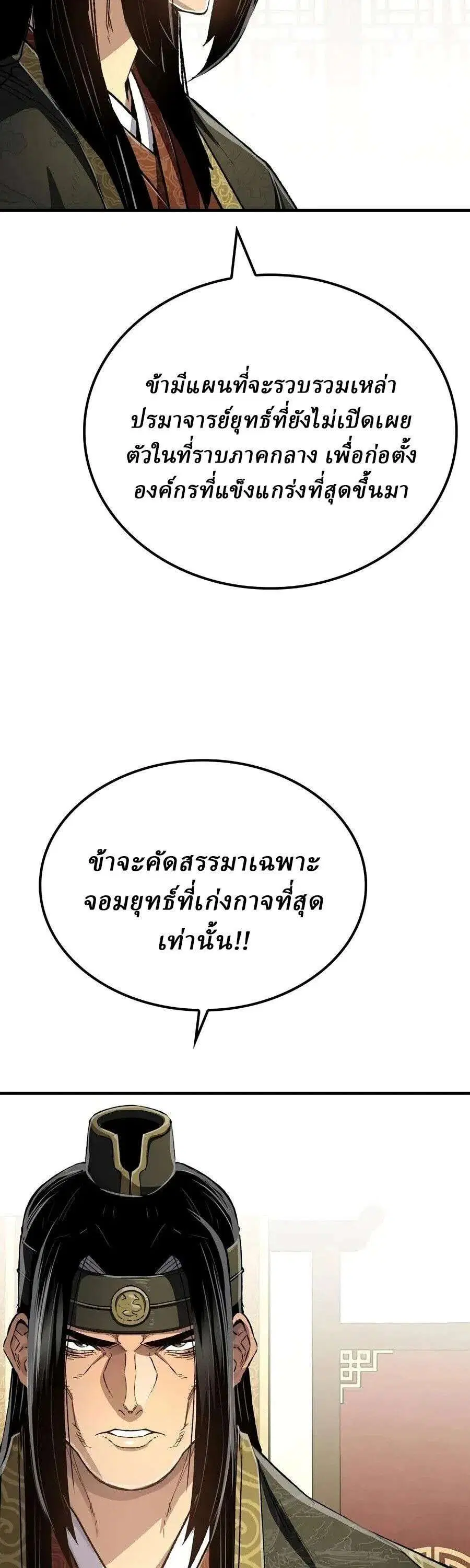 Reborn As The Heavenly Demon ตอนที่ 126 หน้า 14