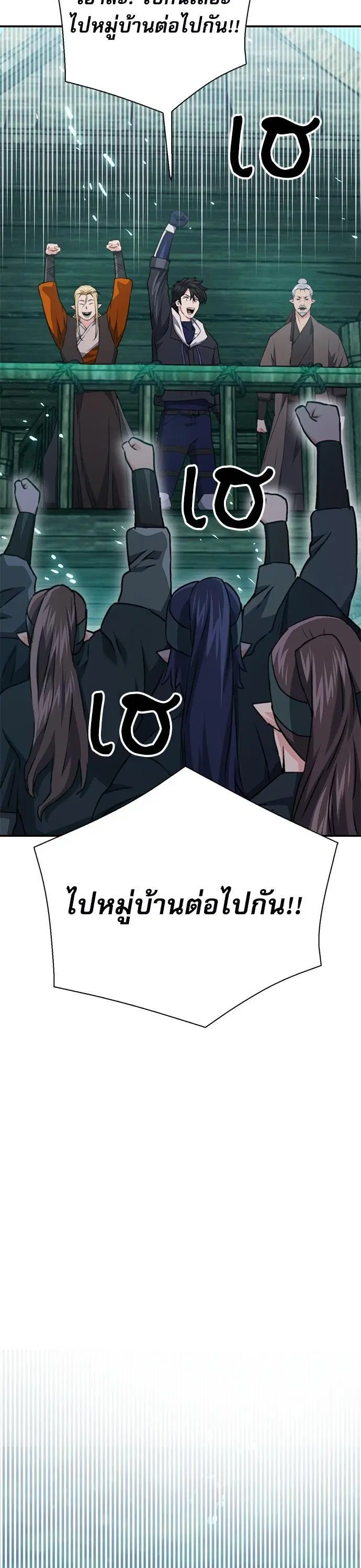 Seoul Station Druid ตอนที่ 145 หน้า 45